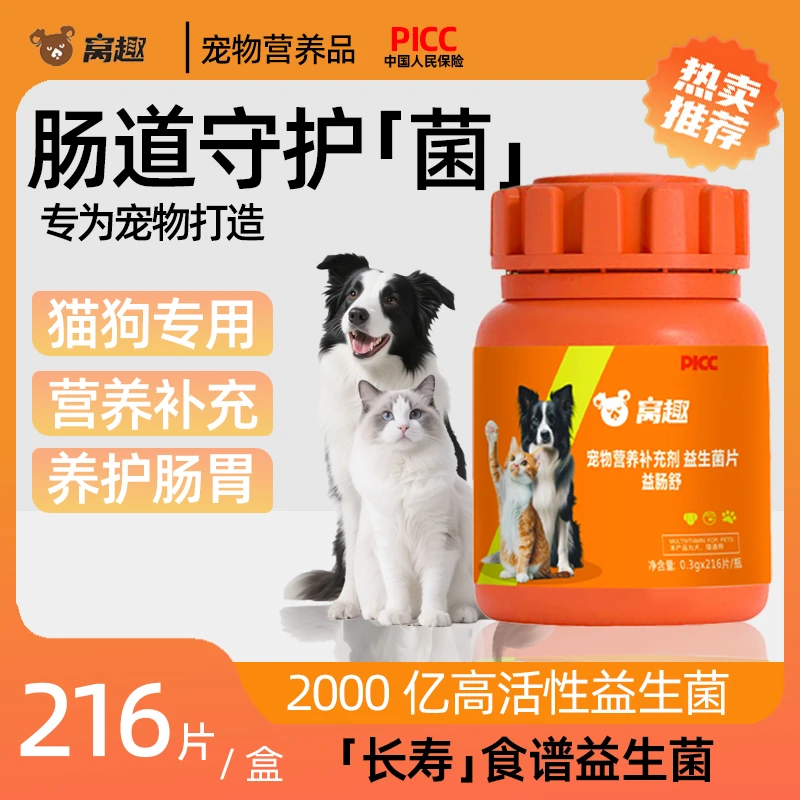 【调理肠胃】猫狗通用益生菌片调节肠道菌群猫咪狗狗专用