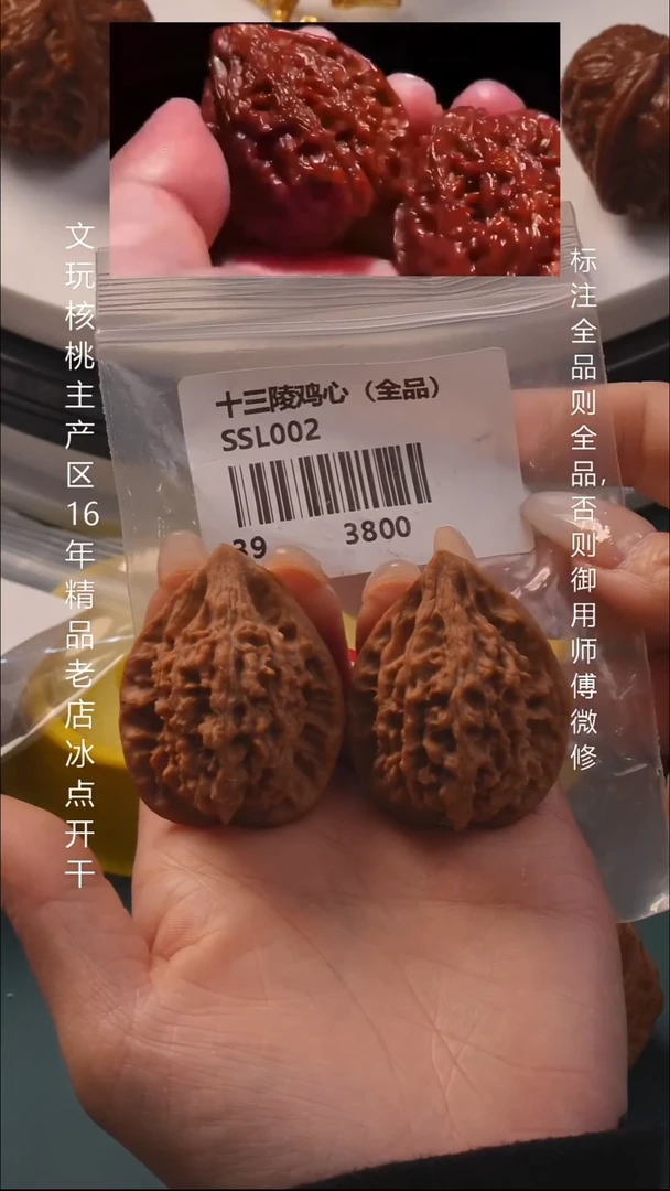 把件桃核39十三陵鸡心全品6号