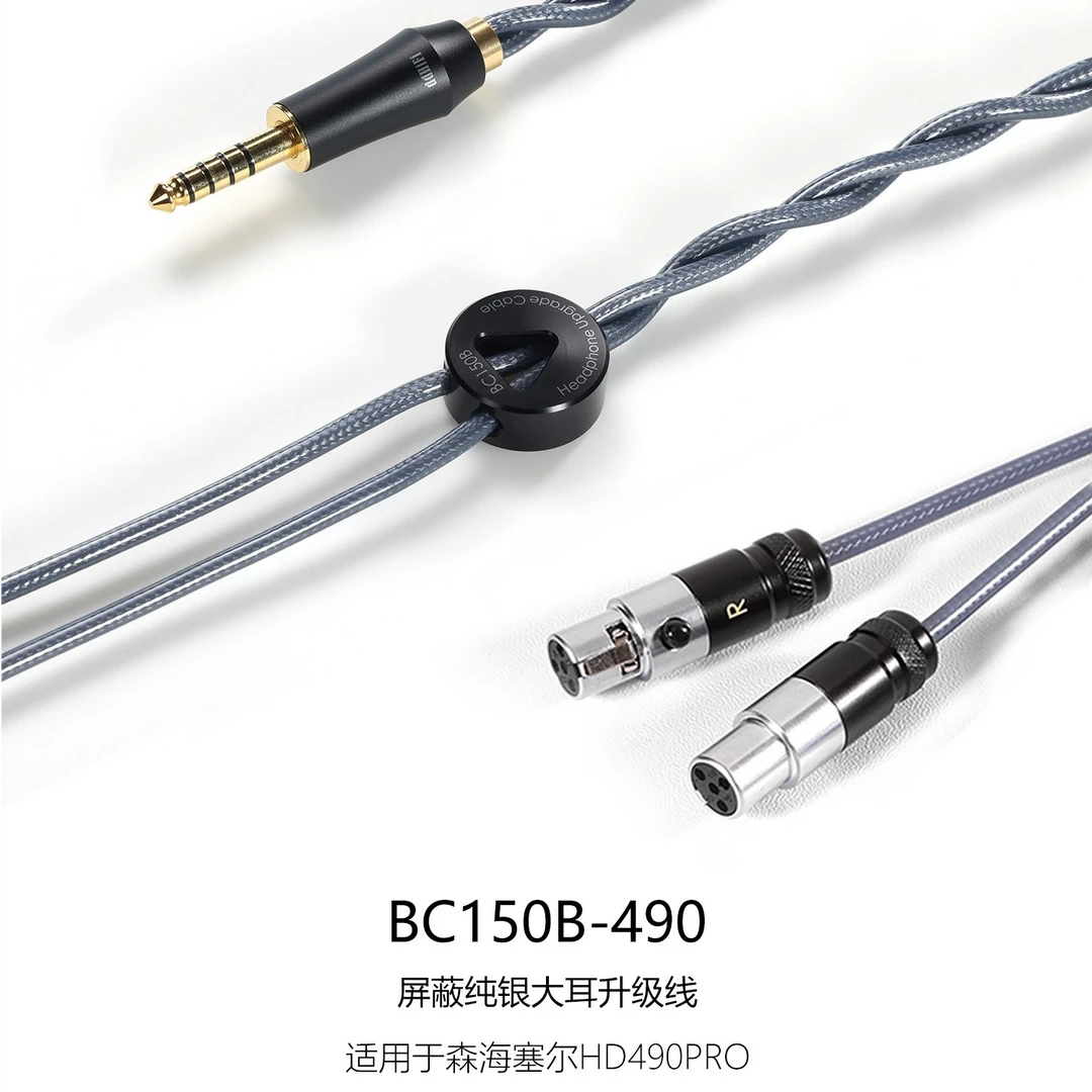 ddHiFi/滴滴BC150B屏蔽纯银大耳机升级线 BC150B-490 森海HD490