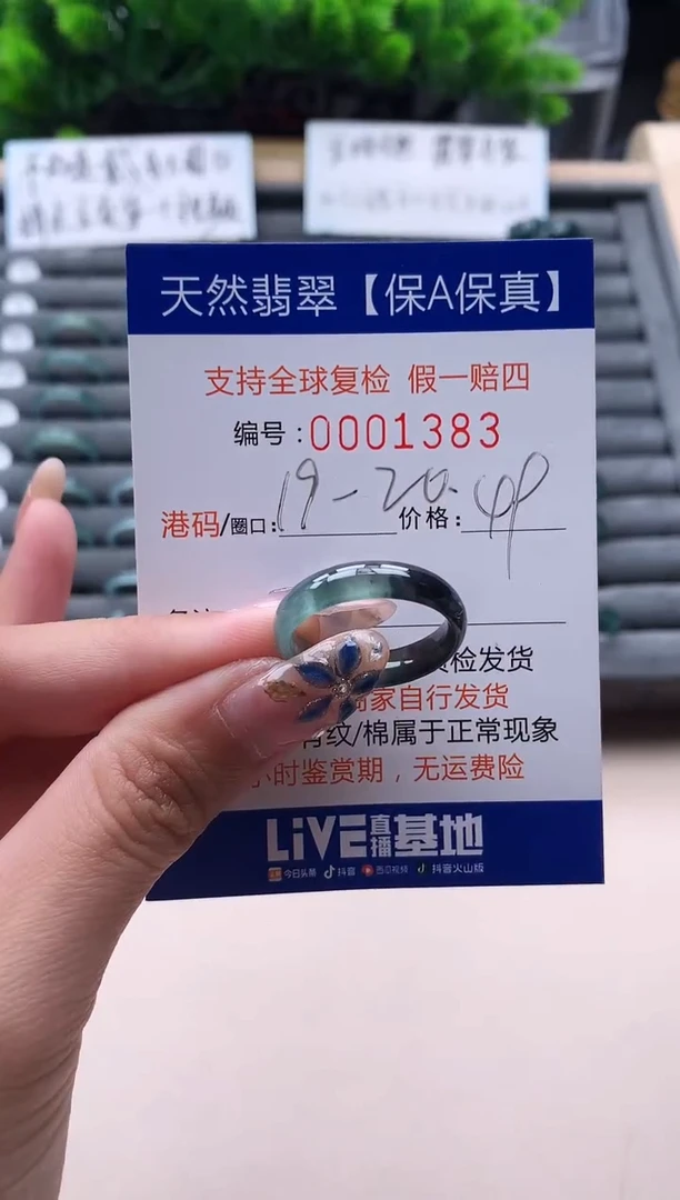 未镶嵌戒指翡翠1383