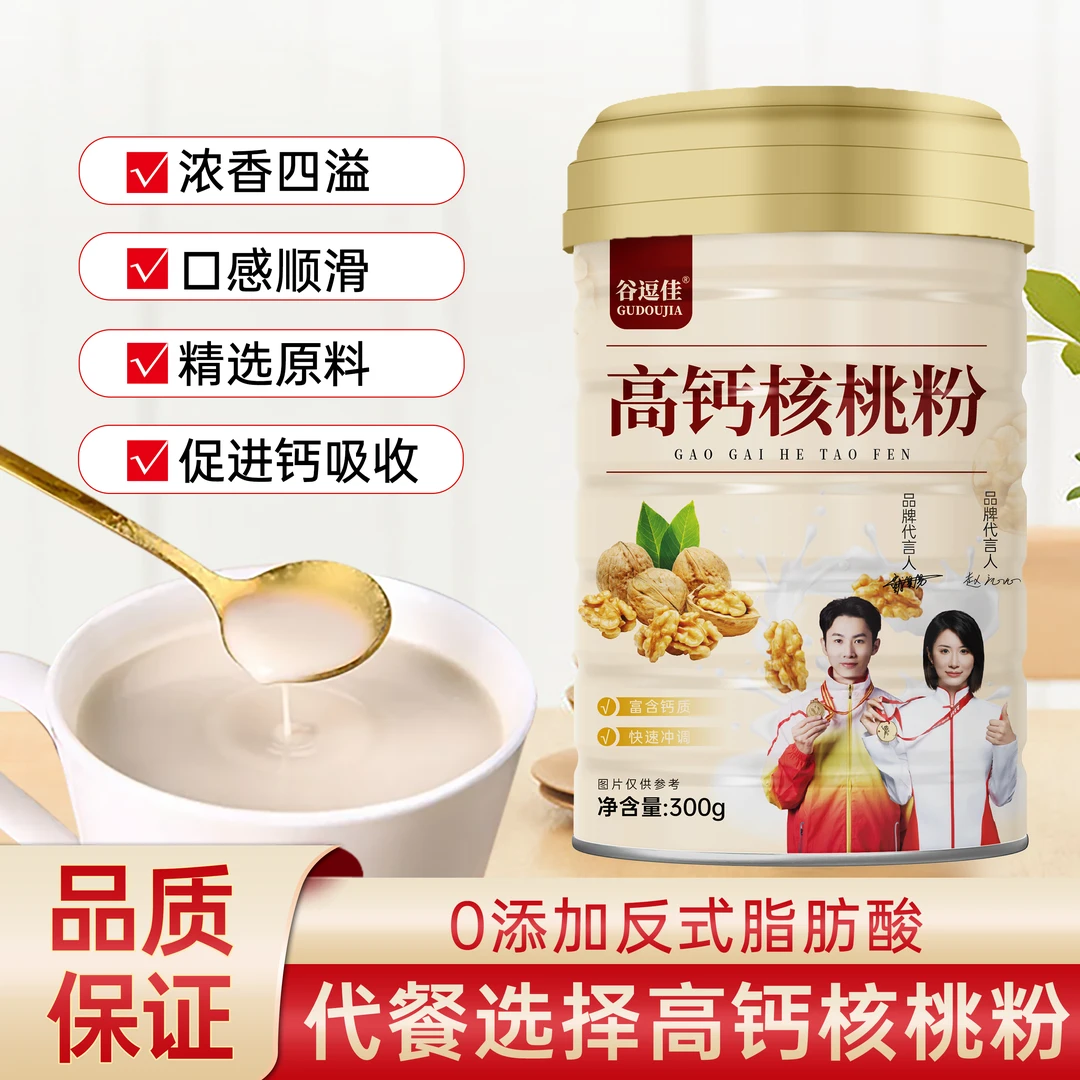【拍一发二】高钙核桃粉营养早餐代餐粉即食冲饮中老年食品