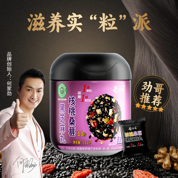 劲家庄劲哥推荐核桃桑葚黑芝麻丸饱腹休闲零食传统糕点五重营养