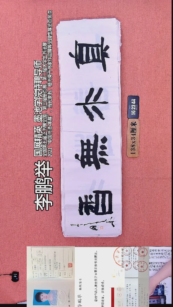 书法89         李老师书法作品