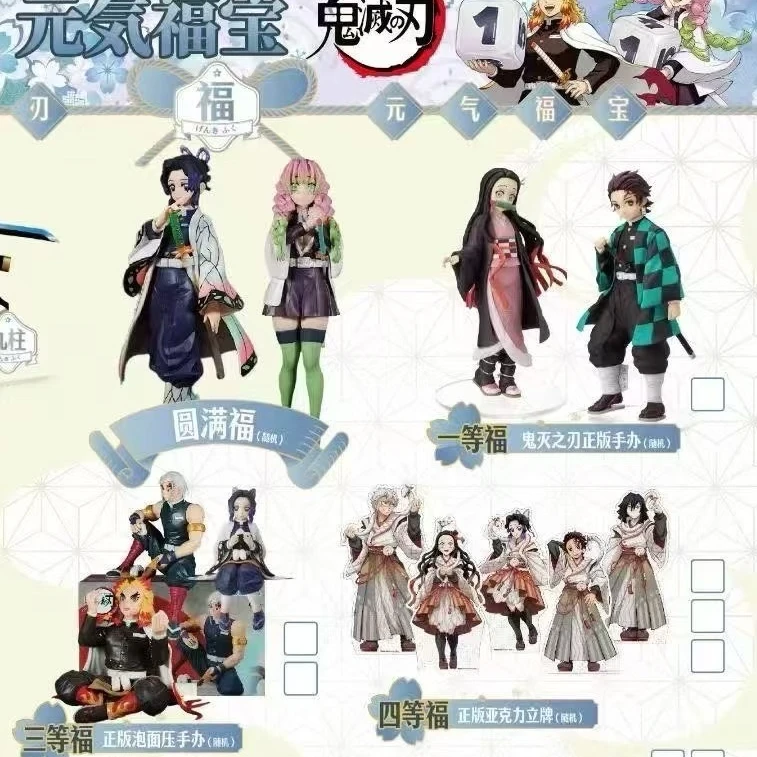 【春风文创】鬼灭之刃元气福宝·终极征集令福赏（JZ代拆）