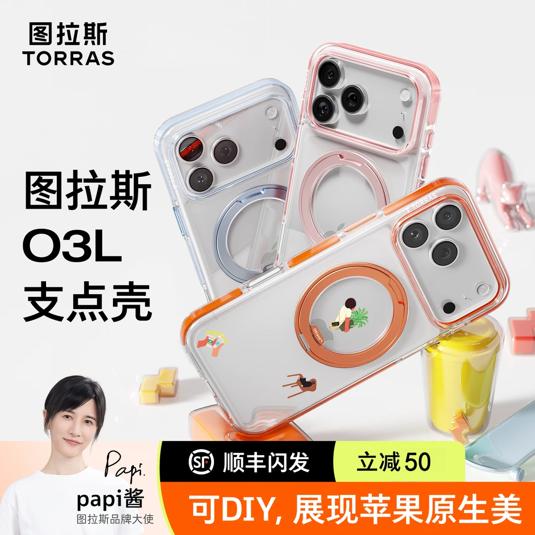 【papi酱推荐】O3Light图拉斯支点壳手机壳适用苹果17PM支架磁备用