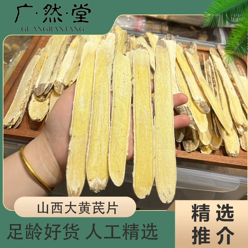 广然堂甄选山西恒山长黄芪 煮水煲汤