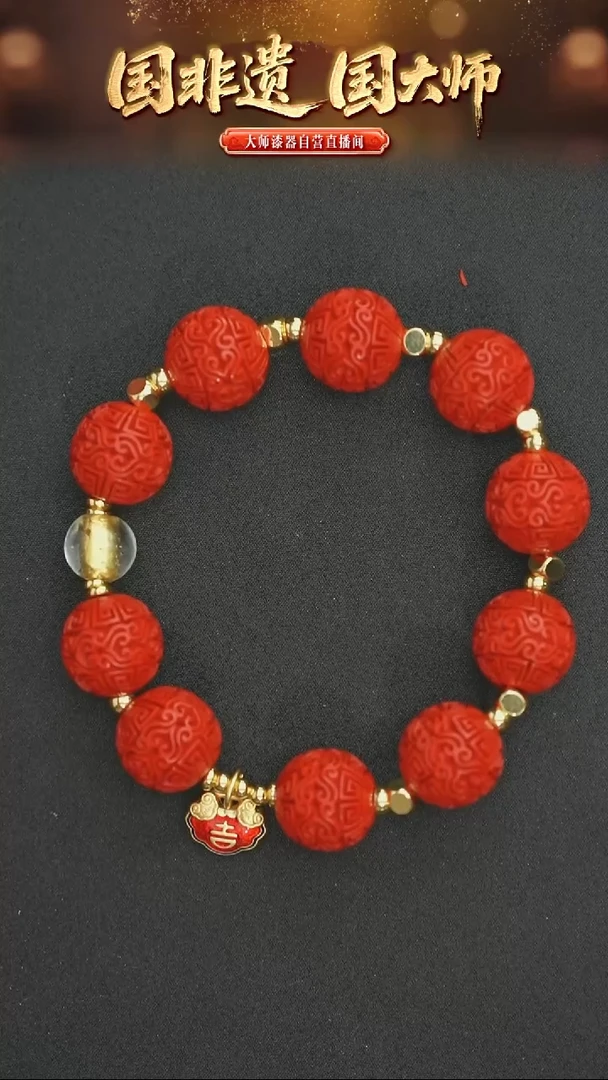 非遗技艺 大漆大云珠手串