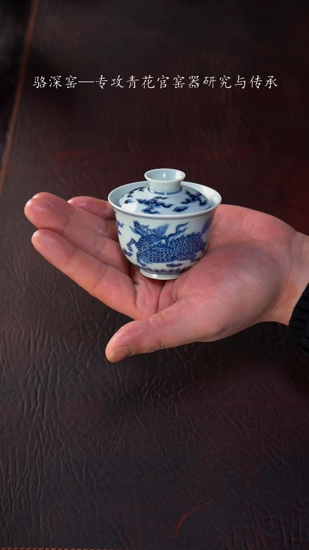 【闪购商品】杯骆深窑-麒麟小盖碗
