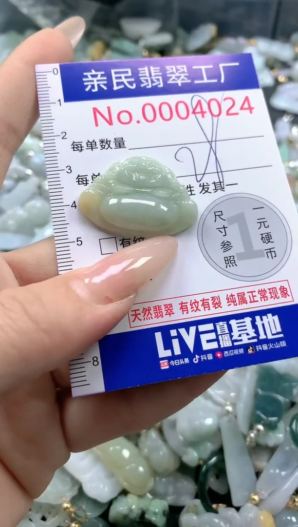 【闪购商品】翡翠吊坠(不含链)未镶嵌4024
