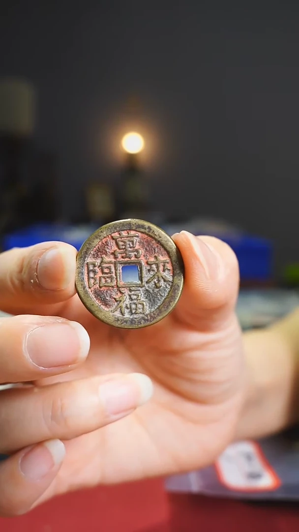 【闪购商品】铜万福来临四季平安/2.6cm/08822