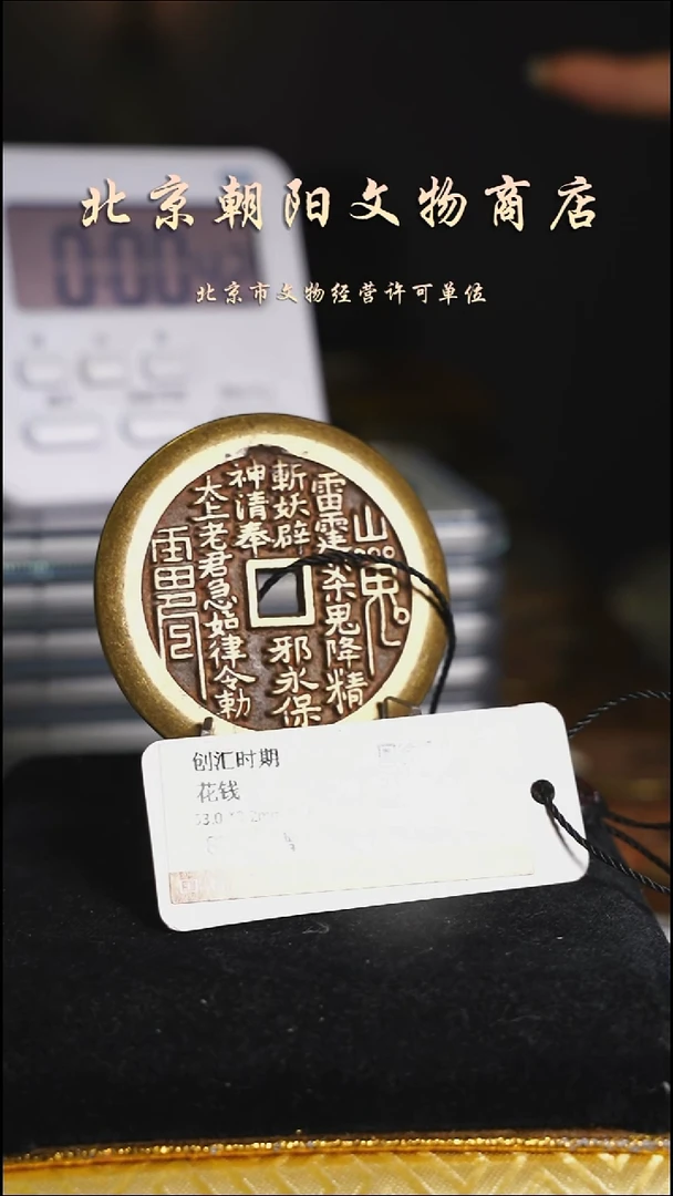 铜安****)花钱-----6207微瑕