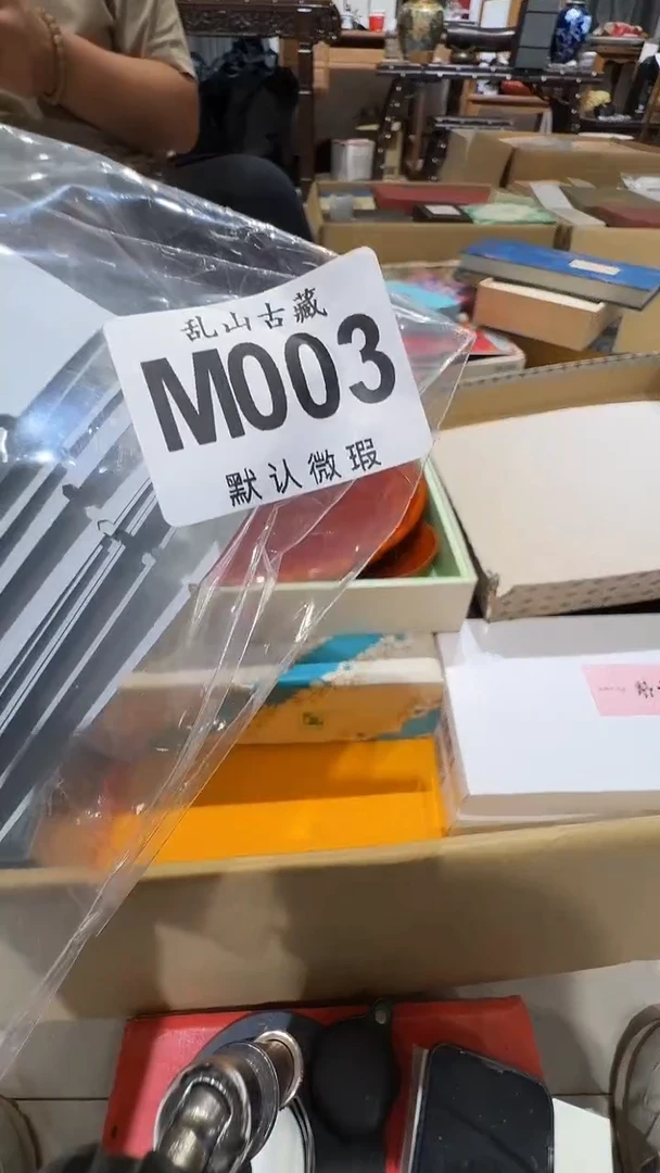 陶*乱山古美術M003