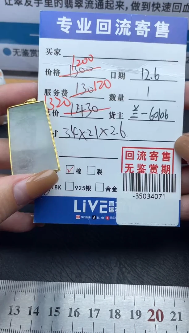 【闪购商品】翡翠颈饰18K金镶嵌多人-35034071