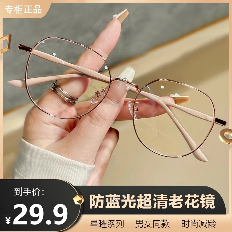 中老年必备时尚高清防蓝光老花镜 看小字清晰 刷视频不累眼不疲劳