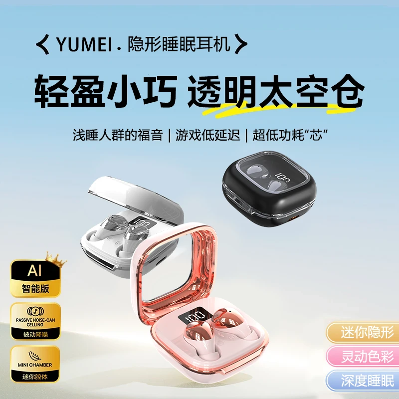【浅睡眠福音】睡眠耳机睡觉专用侧睡无痛免摘迷你隐形智能双重降噪