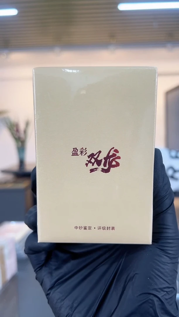 盈彩双龙原盒随机