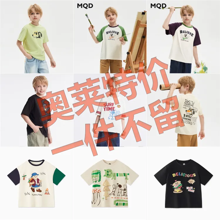 DR-01【先选尺码，再选颜色】MQD童装夏季新款T恤