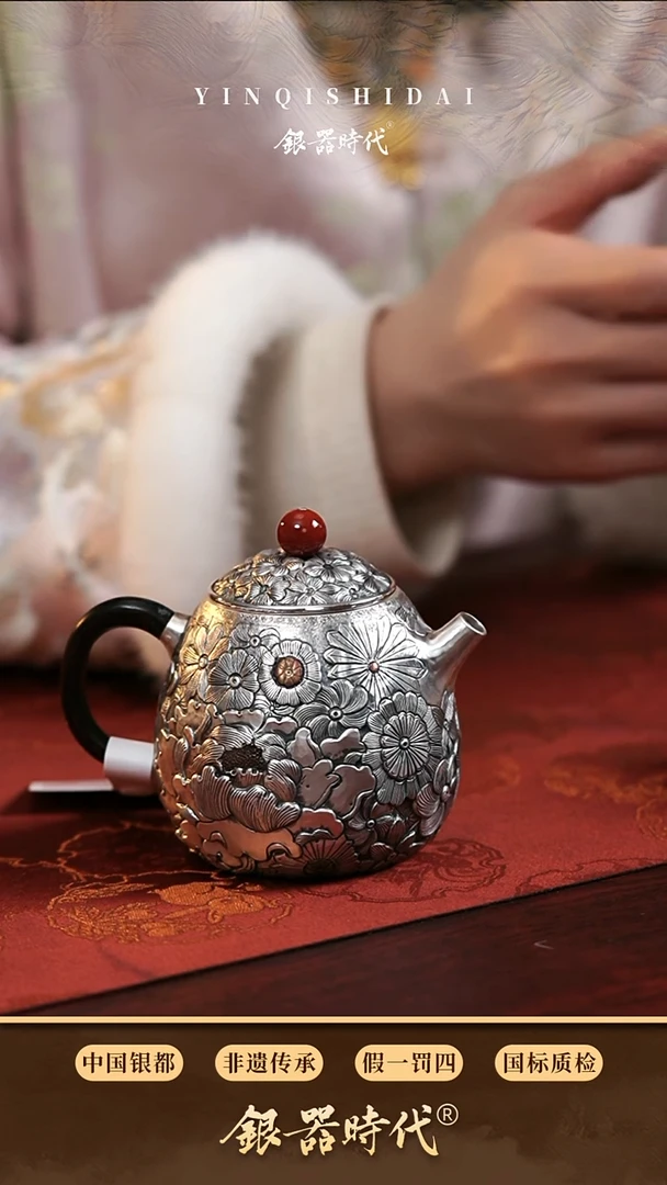 【闪购商品】银器时代足银泡茶壶约130克230cc