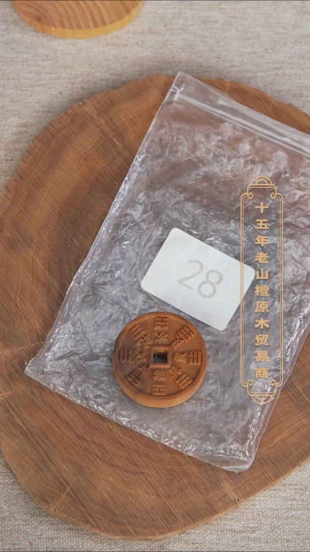 【闪购商品】檀香木吊坠老山檀3.8+山鬼花钱 瑕疵随机28