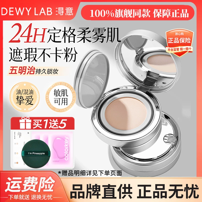 【直降50】淂意得意晨雾超贴气垫粉底液油皮控油遮瑕持久不脱妆正品