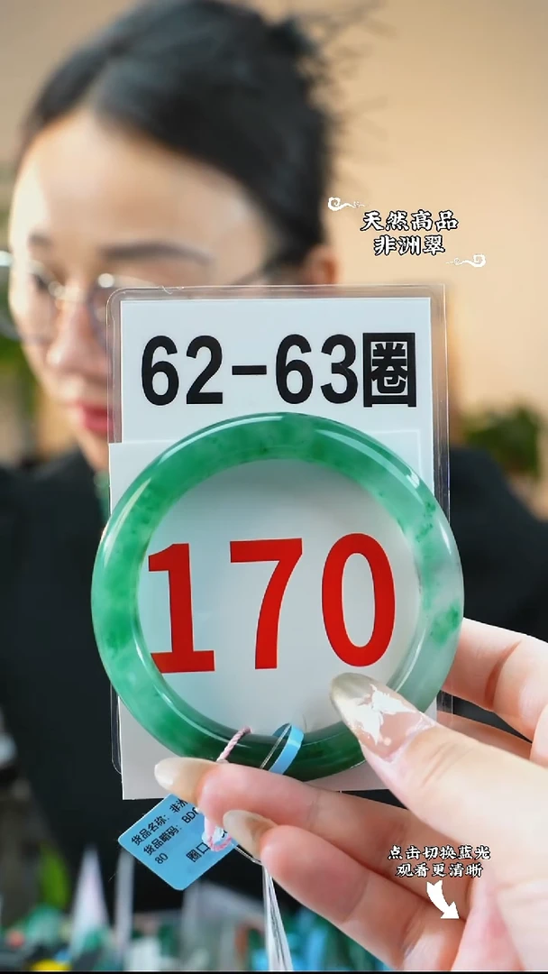 未镶嵌手镯石英质玉（非洲翠）62