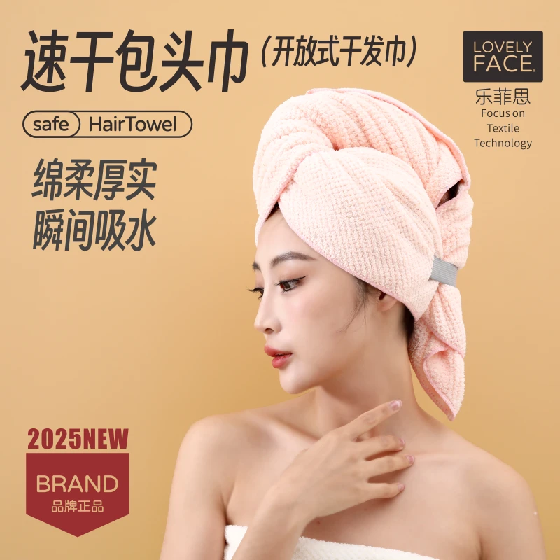 LOVELYFACE/乐菲思柔软加厚亲肤吸水包头巾擦头洗头干发情侣家用