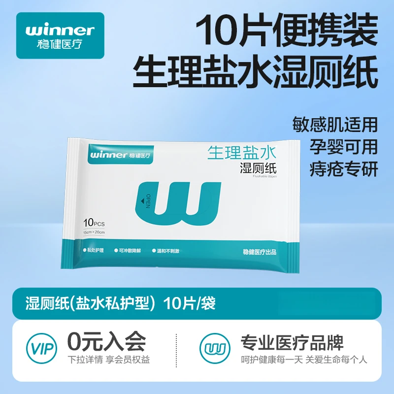 稳健湿厕纸私护便携装洁厕纸男士女性私处擦屁股洁厕湿巾抽取式