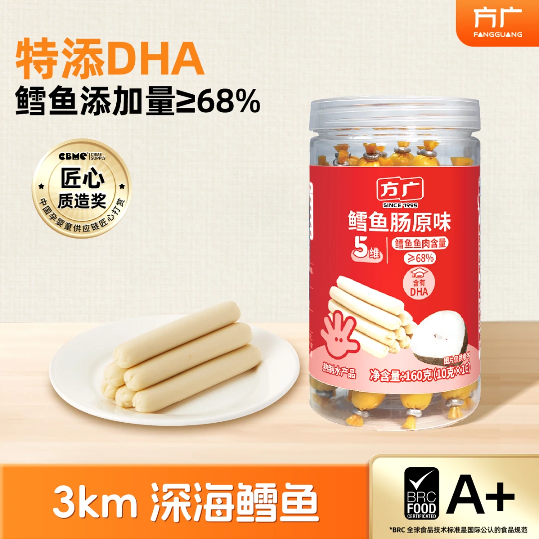 3罐【鳕鱼肠】方广营养零辅食深海鳕鱼肠含DHA  宝宝零食组盒奶  zb