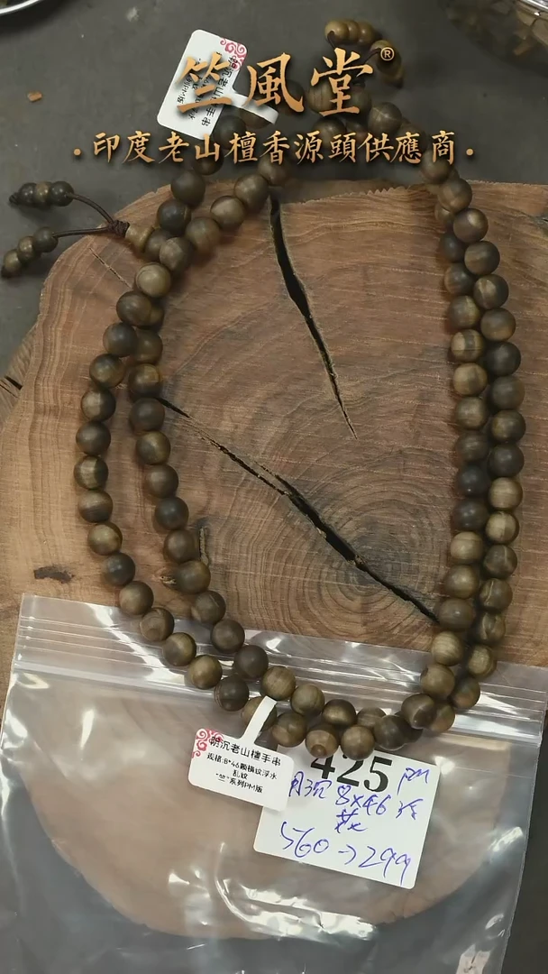 檀香木手串/手链竺系列pm版阴沉8*46横纹双圈 花色随机发一（425