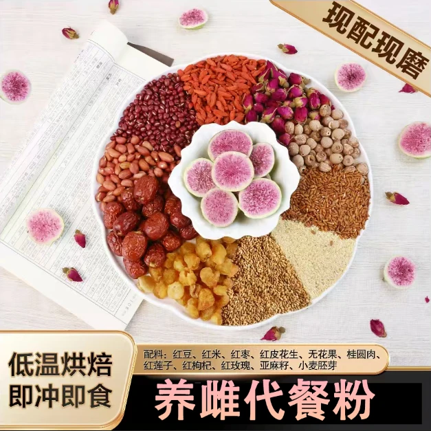 现磨【养雌粉】营养早餐|五谷现磨|代餐粉
