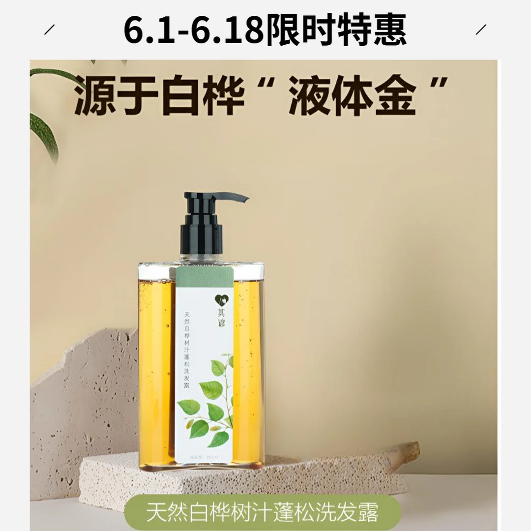 白桦树汁洗发露 清爽温和