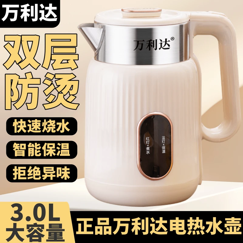 万利达大容量电热水壶烧水壶家用耐用电水壶便携全自动断电保温壶