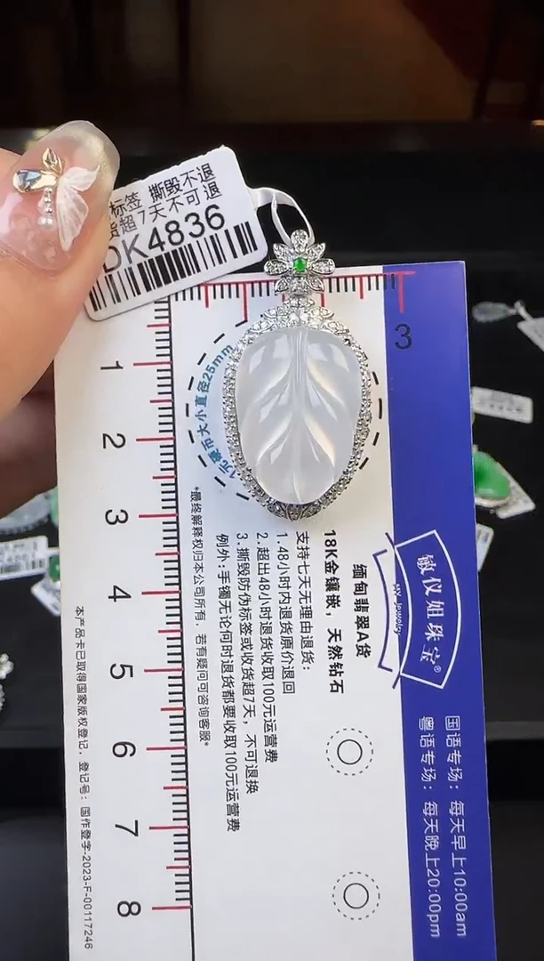 翡翠18K金镶嵌颈饰DK4836冰叶子
