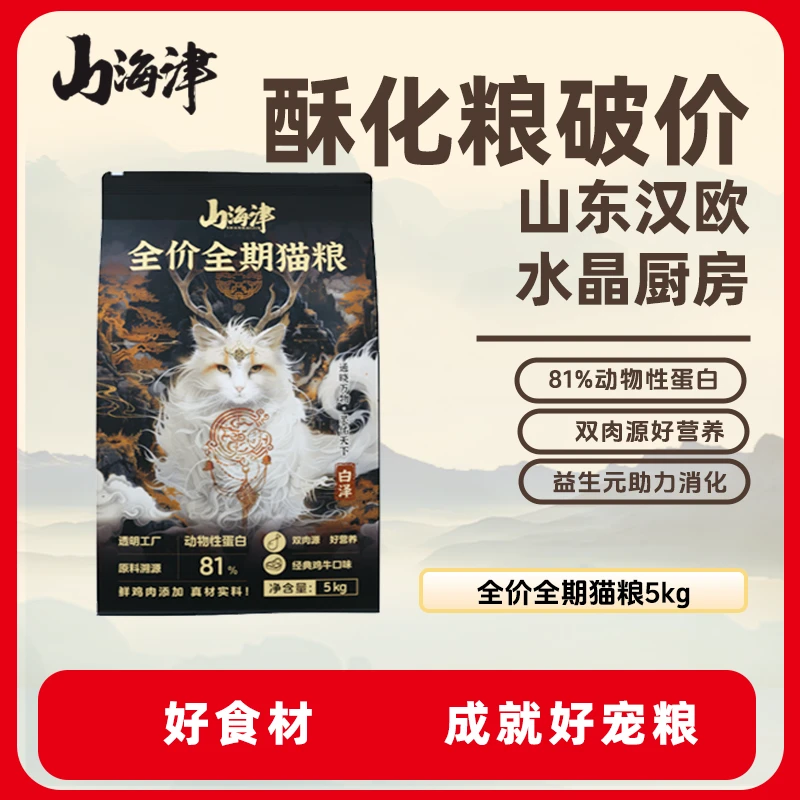 山海津猫粮爱心粮宠物繁育粮流浪猫多猫家庭猫舍专用10斤大包装