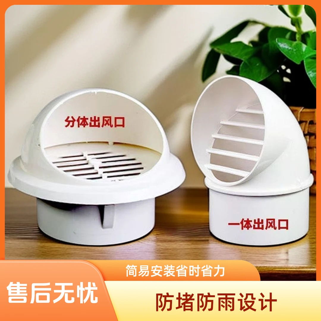 PVC风帽一体式外墙出风口防雨帽防风罩通风口透气帽塑料排风口