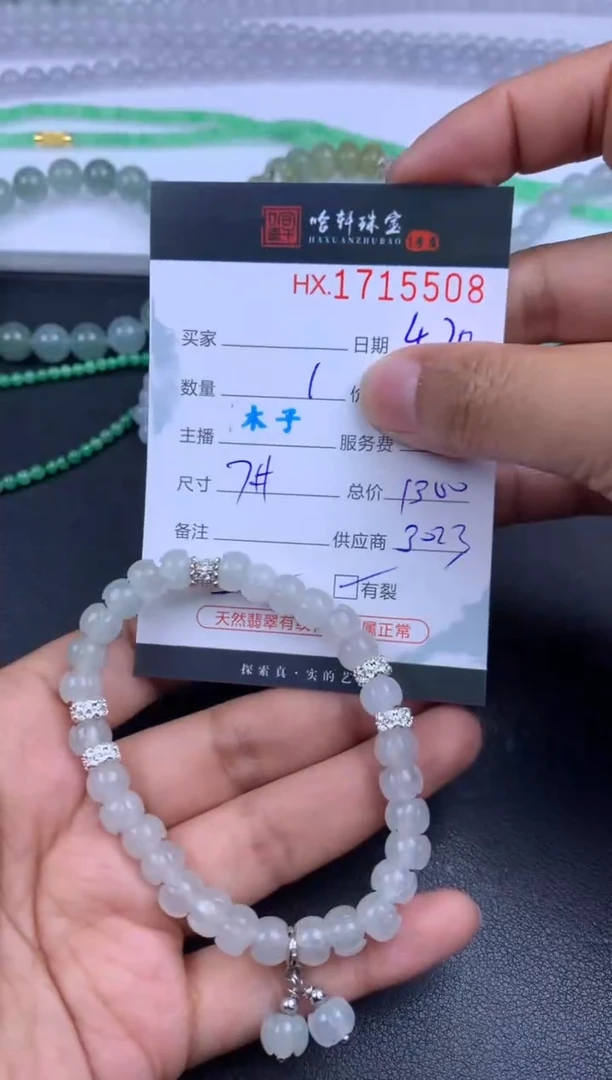 翡翠挂件未镶嵌哈轩 珠串1（有纹有裂）