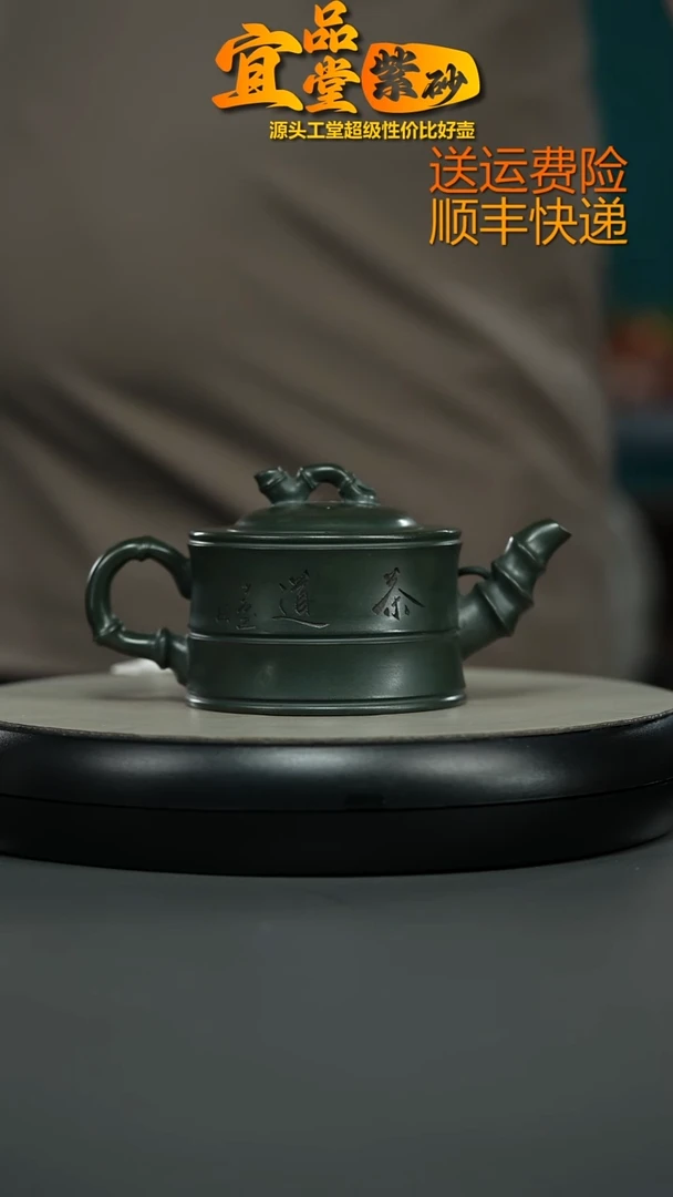 茶壶紫砂翡翠绿泥茶道小竹韵240CC