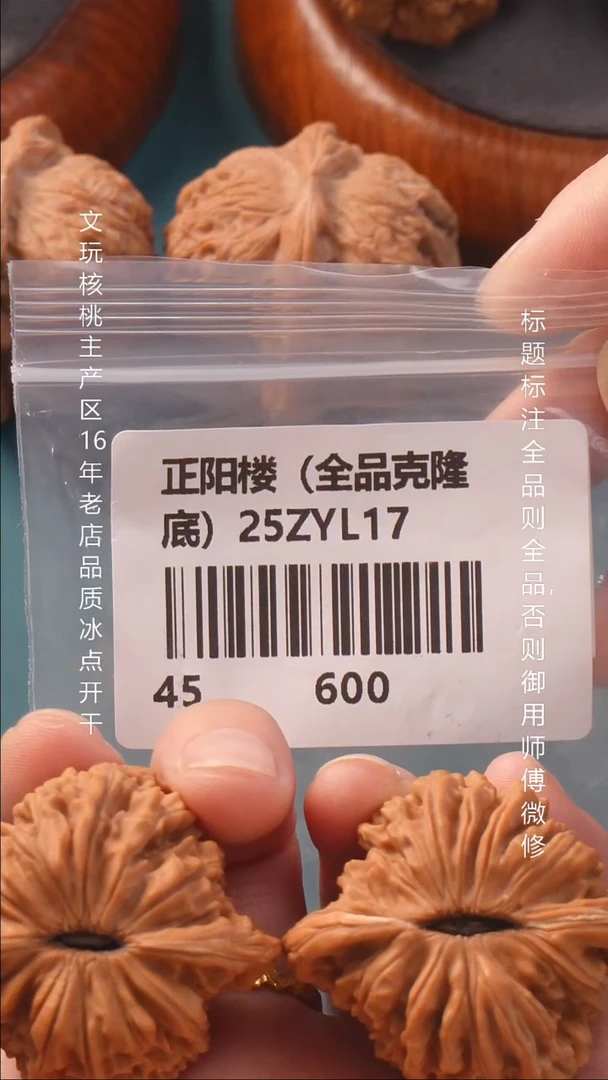 把件文玩核桃45正阳楼【全品】6号