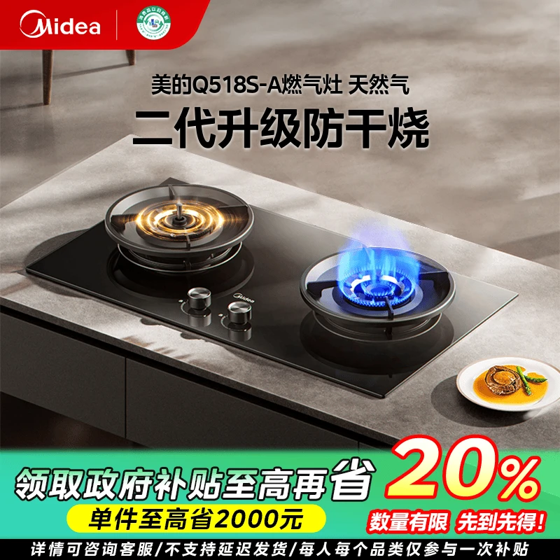 广东国补/美的Q518S-A家用燃气灶具防干烧猛火玻璃面天然气防爆