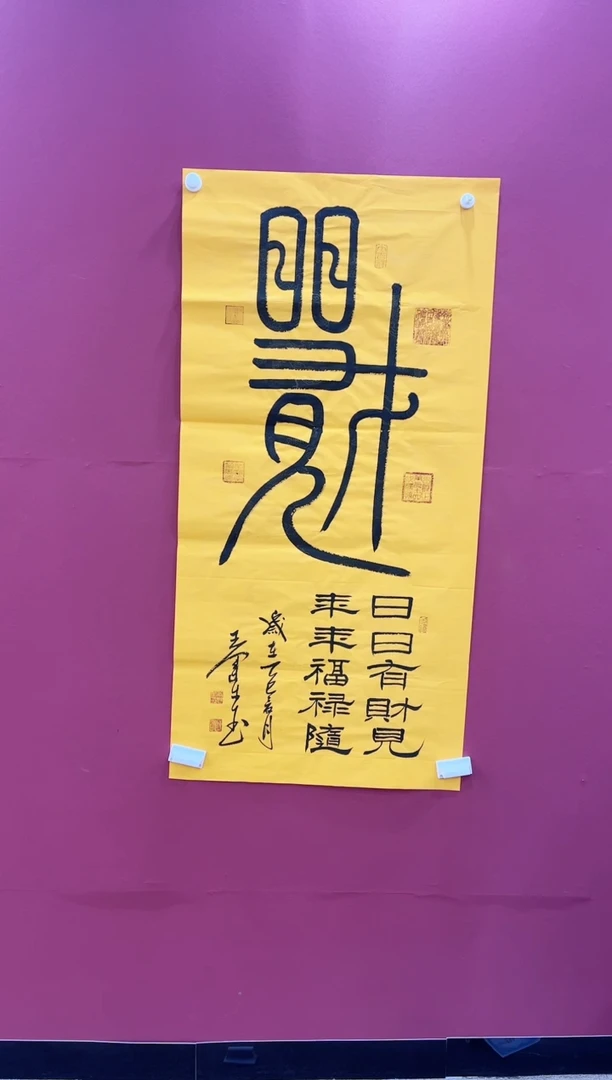 书法-冀州美术馆作品