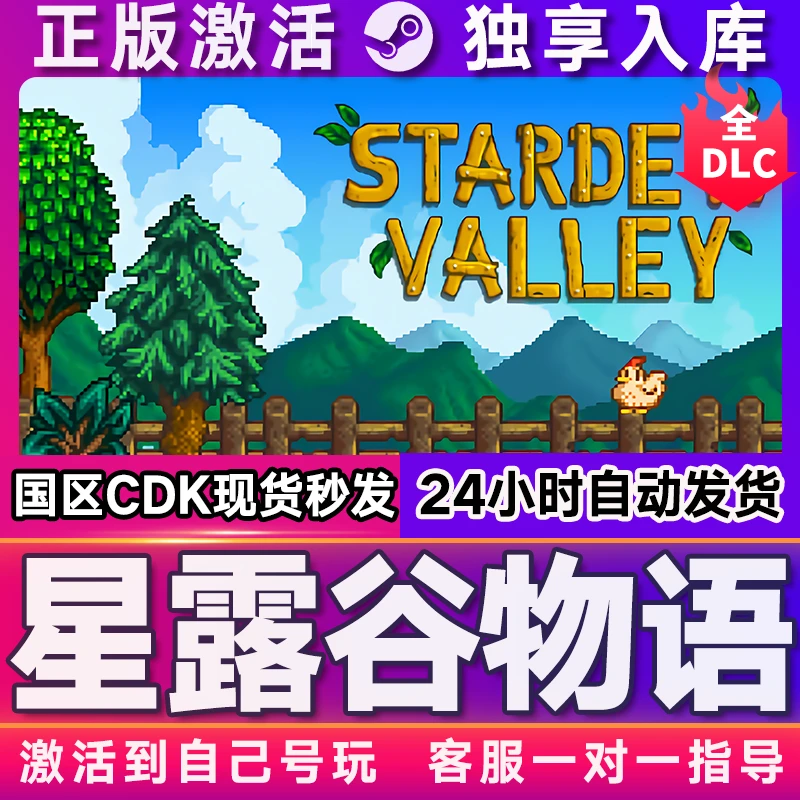 星露谷物语 激活码 全球区 CDKEY 激活入库 pc电脑游戏