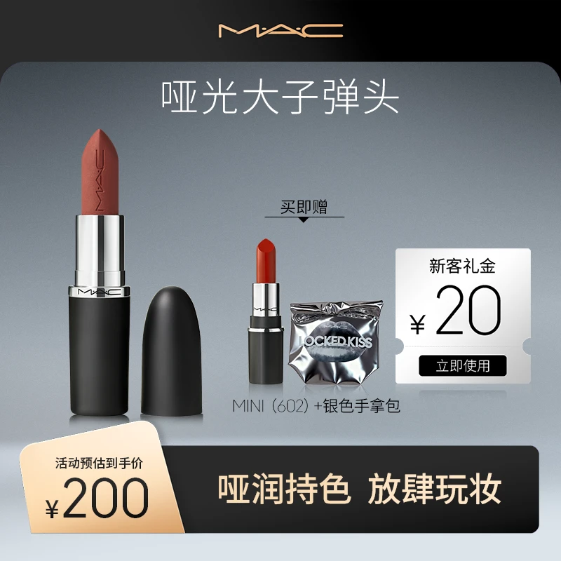 【达人专属】MAC魅可大子弹头哑光单支显色送女友流光风xs