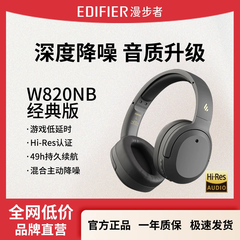EDIFIER/漫步者W820NB蓝牙耳机头戴式降噪电脑游戏无线耳麦经典版