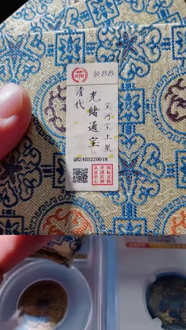 【闪购商品】铜古钱币古钱币光绪88分3个