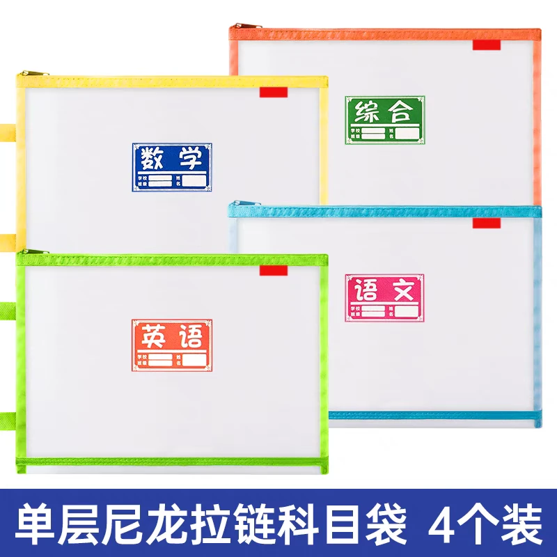 科目分类文件袋A4课本收纳袋透明网纱资料袋拉链学生用科目袋单层