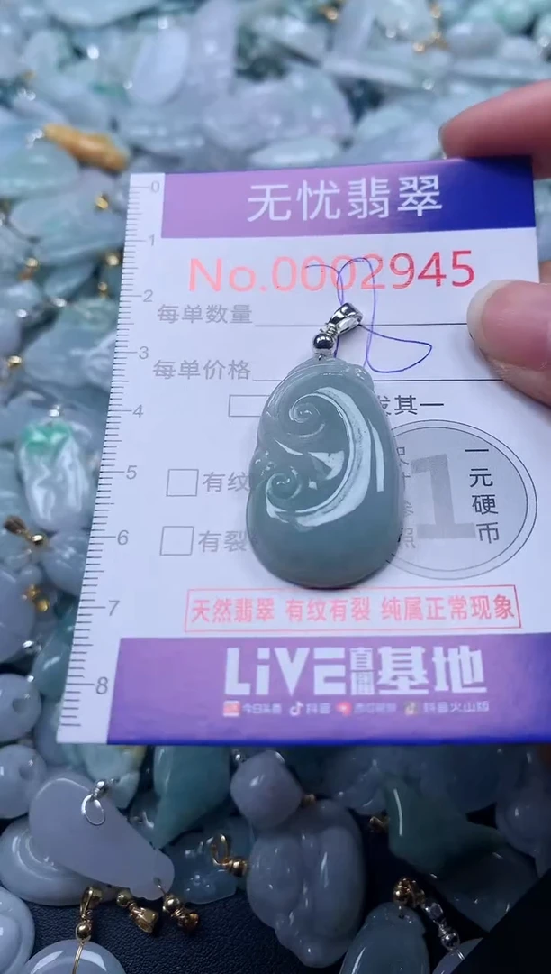 翡翠未镶嵌吊坠(不含链)2945
