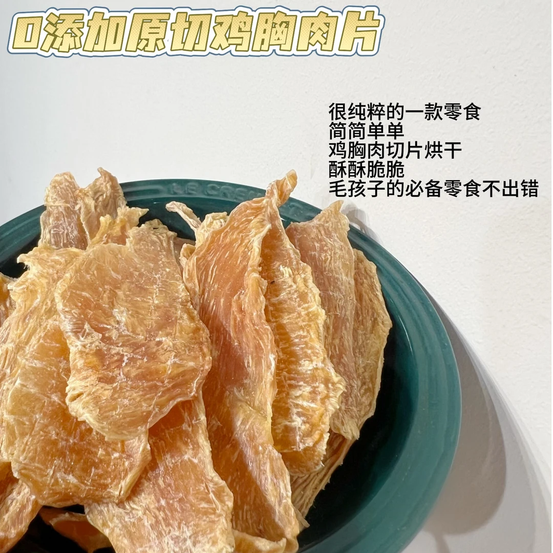 宠物零食烘干鸡胸肉干高蛋白无添加嘎嘣脆磨牙洁齿猫犬通用