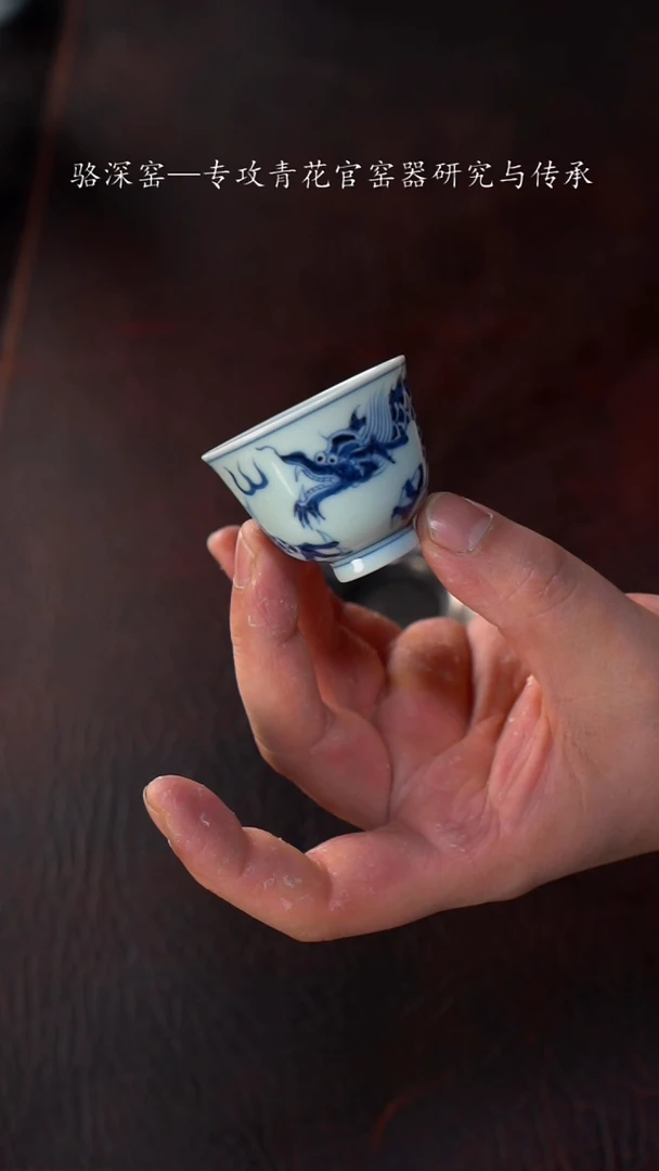 【闪购商品】杯骆深窑-龙纹小杯40cc