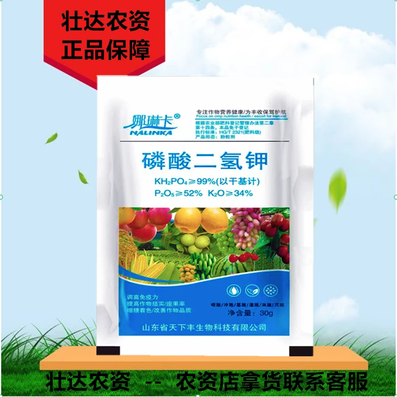 娜琳卡磷酸二氢钾叶面肥绿植农用水溶肥果树蔬菜磷钾肥家用花肥料