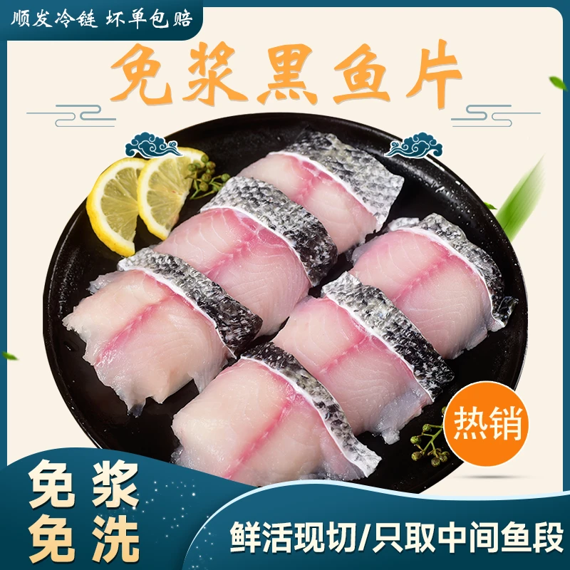【拍八送四】免浆黑鱼片 250g/盒 顺丰冷链人工去骨去刺免洗免切